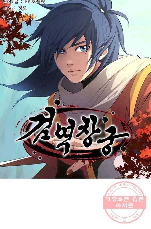검역창궁 120화 6