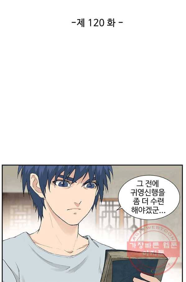 검역창궁 120화 7