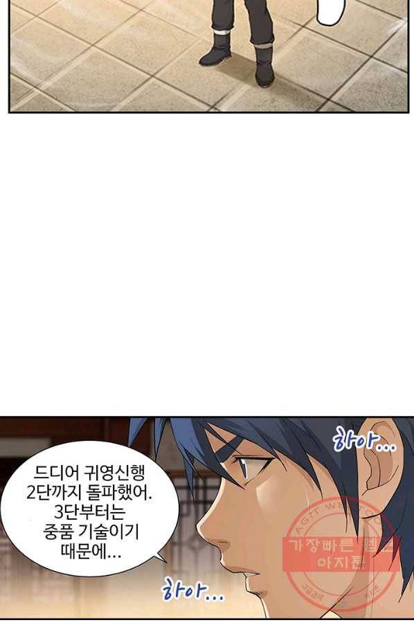 검역창궁 120화 14