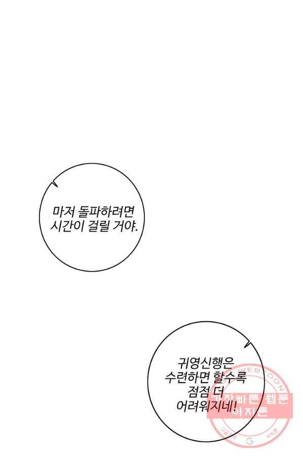 검역창궁 120화 15
