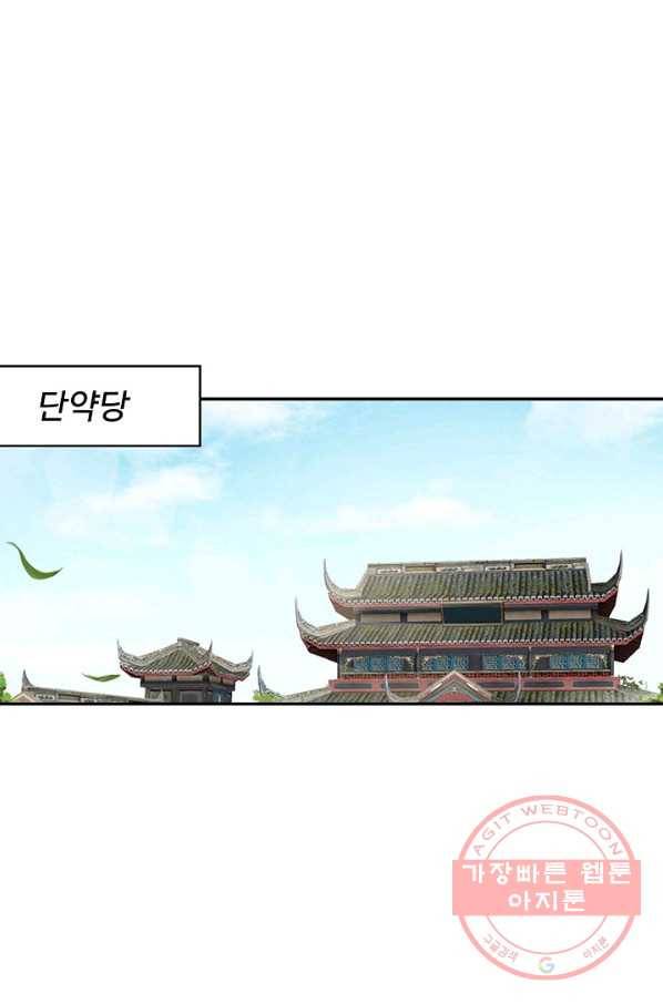 검역창궁 120화 16