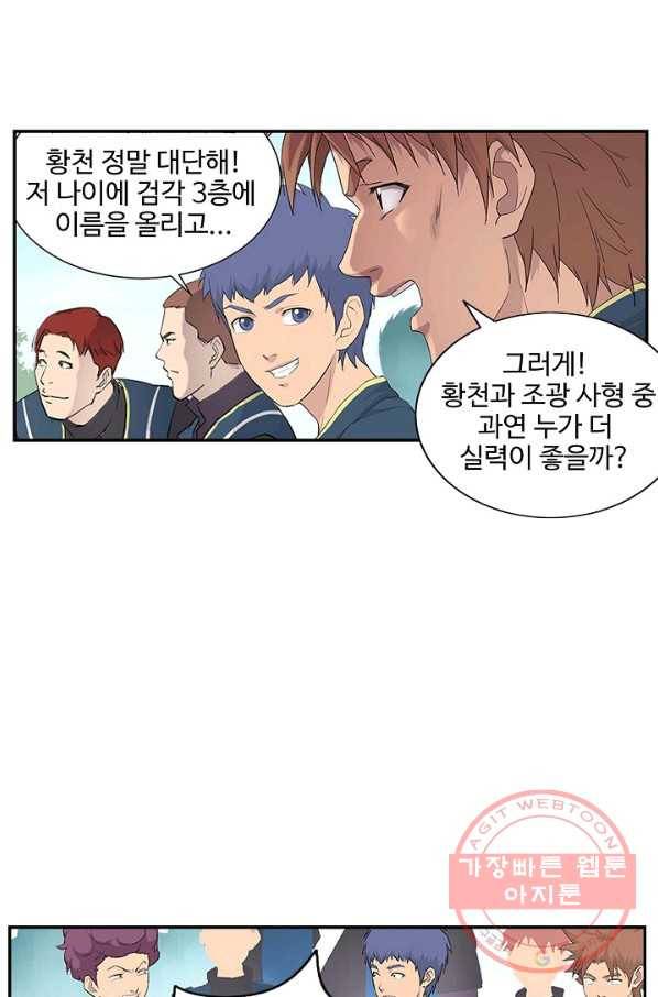 검역창궁 120화 19