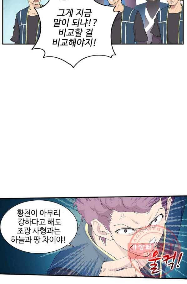 검역창궁 120화 20