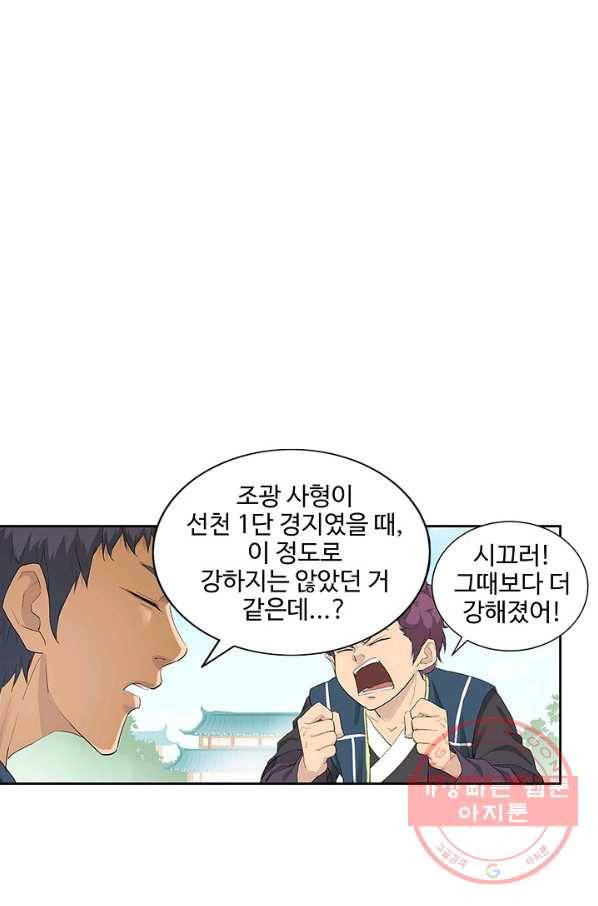 검역창궁 120화 21