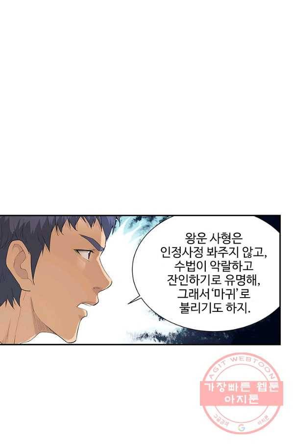 검역창궁 120화 30