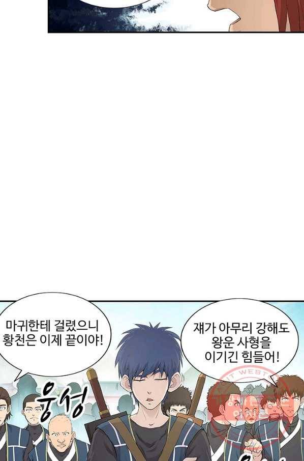 검역창궁 120화 32