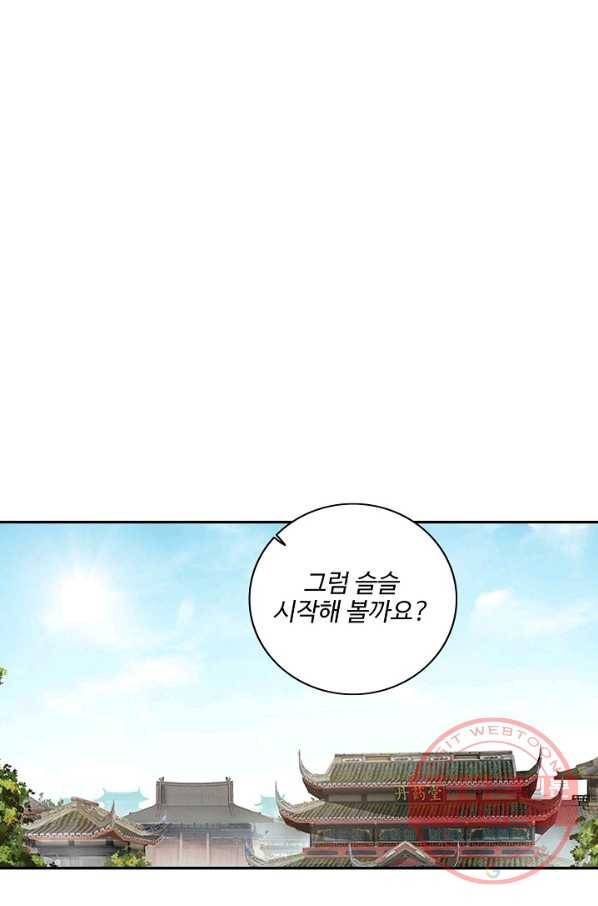 검역창궁 120화 45