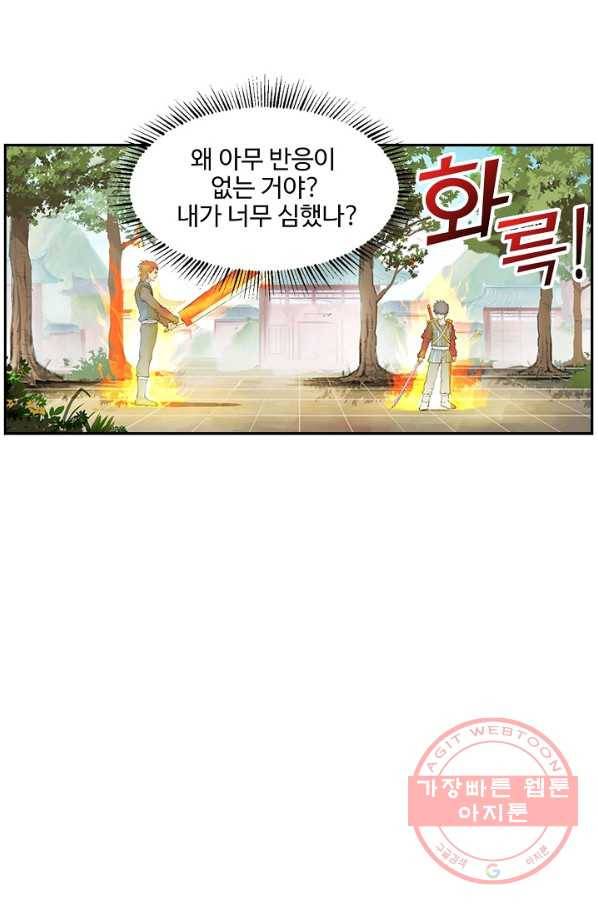 검역창궁 120화 52