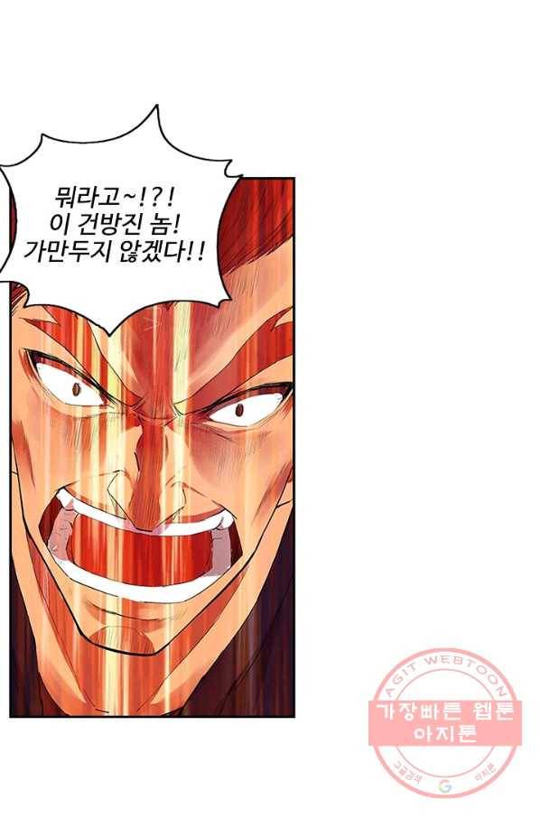 검역창궁 120화 54