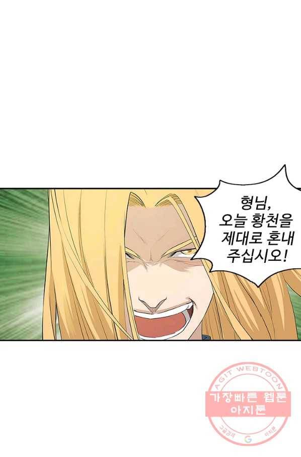 검역창궁 120화 58