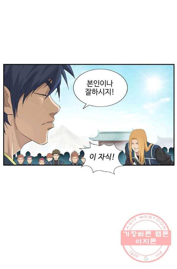검역창궁 120화 59
