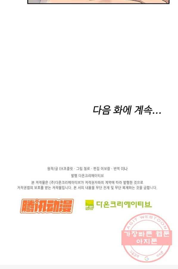 검역창궁 120화 70