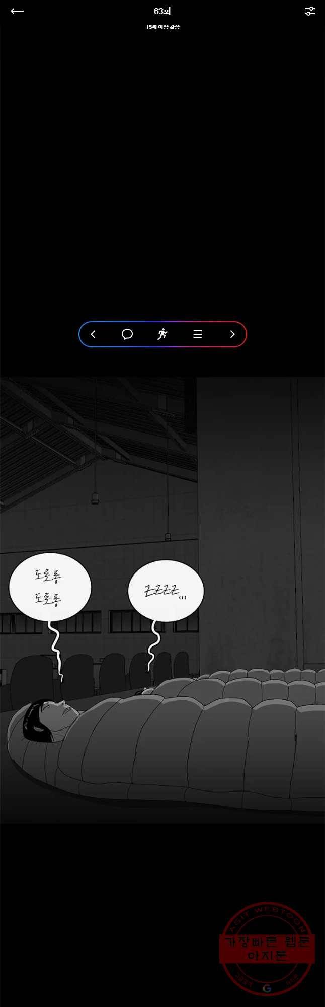 멸종인간 63화 1