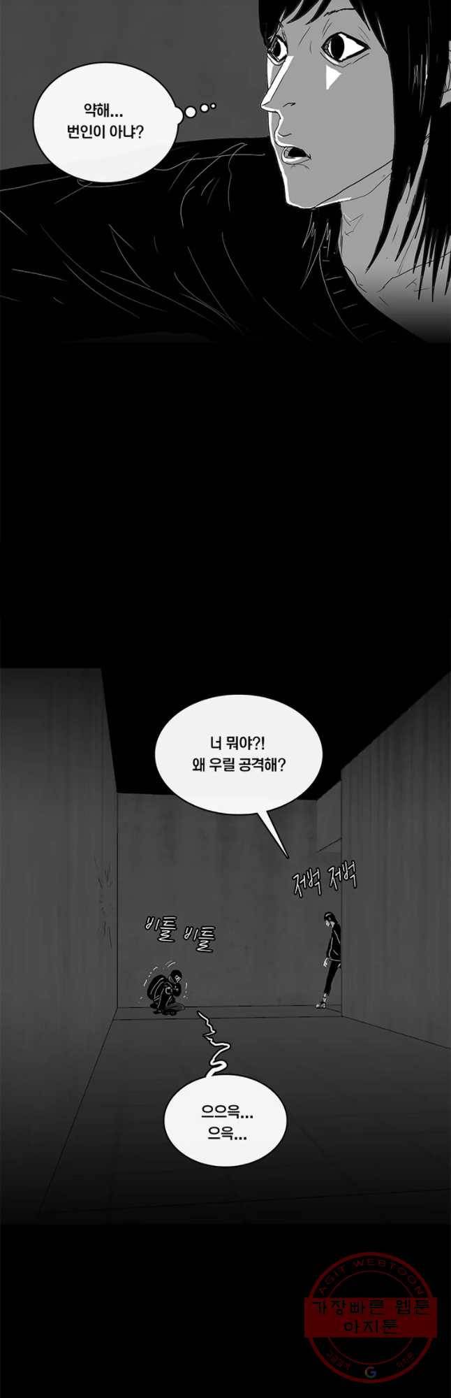 멸종인간 63화 7