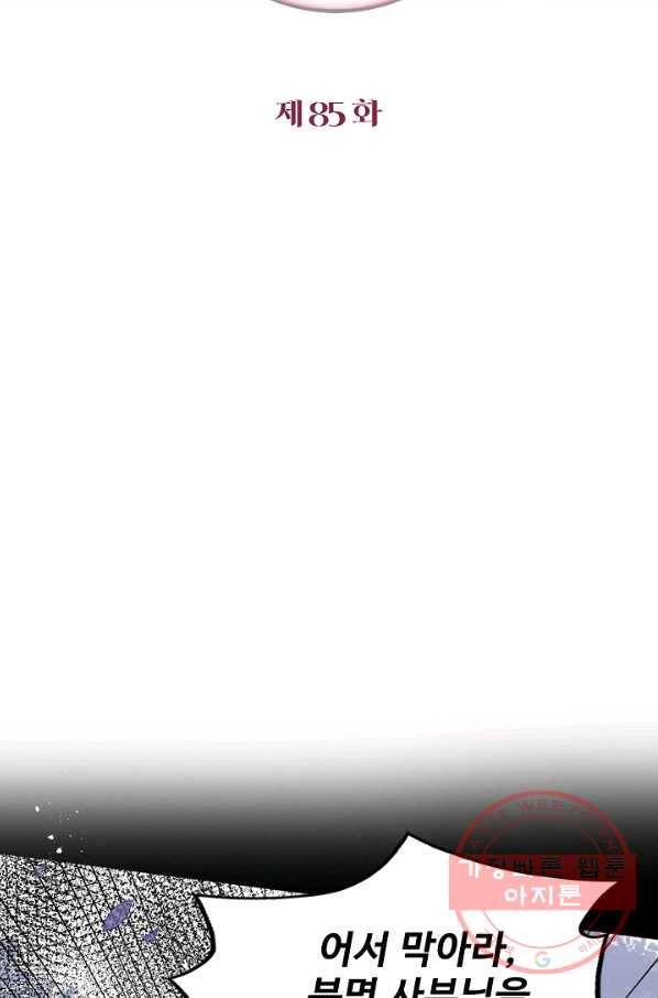 악당이지만 남주를 키웠습니다 85화 2