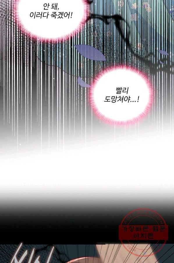 악당이지만 남주를 키웠습니다 85화 7