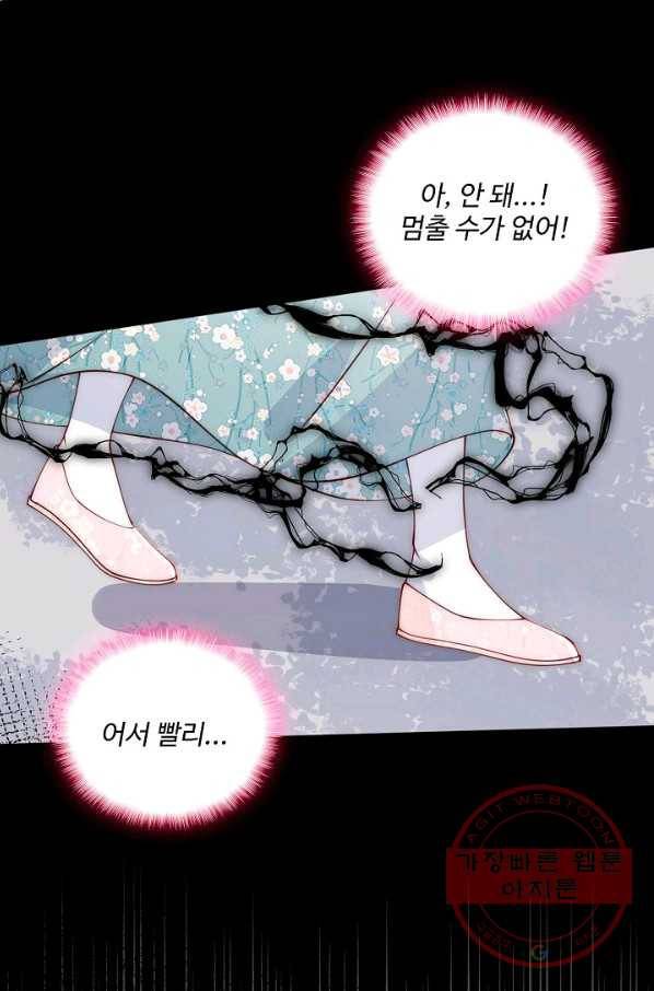 악당이지만 남주를 키웠습니다 85화 11
