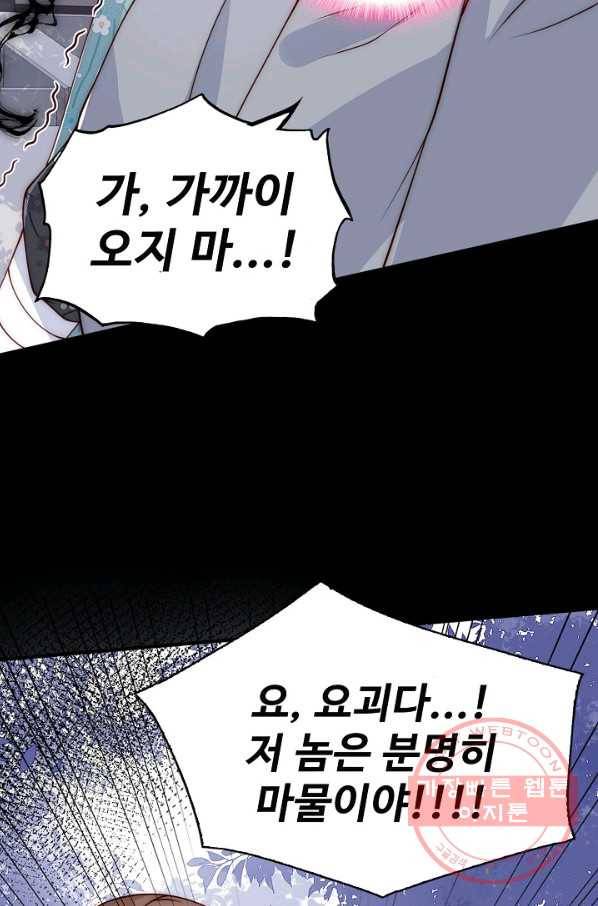 악당이지만 남주를 키웠습니다 85화 13