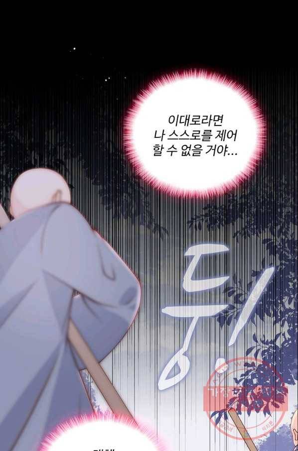 악당이지만 남주를 키웠습니다 85화 18