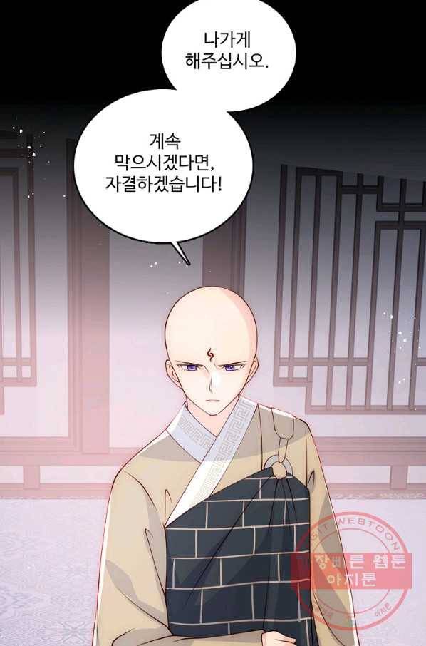 악당이지만 남주를 키웠습니다 85화 20