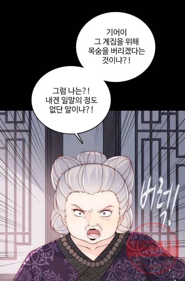 악당이지만 남주를 키웠습니다 85화 22