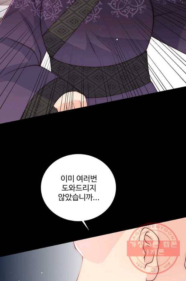 악당이지만 남주를 키웠습니다 85화 23