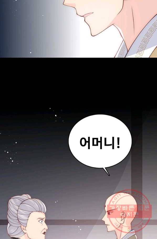 악당이지만 남주를 키웠습니다 85화 24