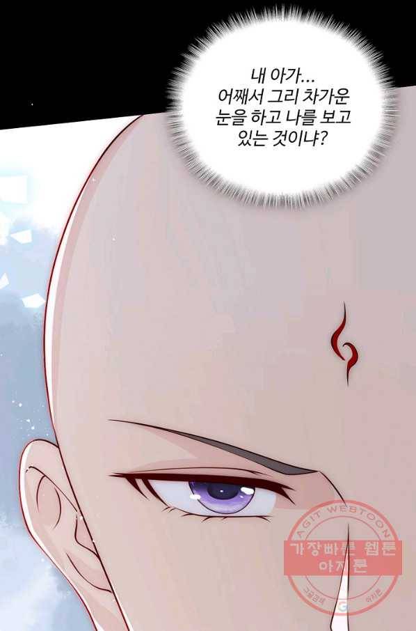 악당이지만 남주를 키웠습니다 85화 26