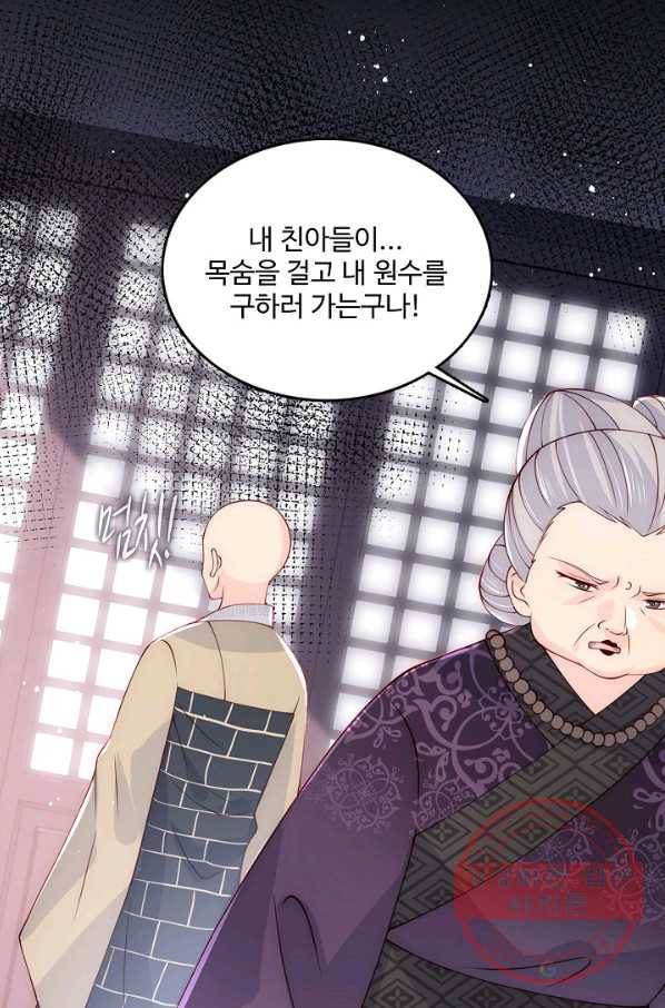 악당이지만 남주를 키웠습니다 85화 29
