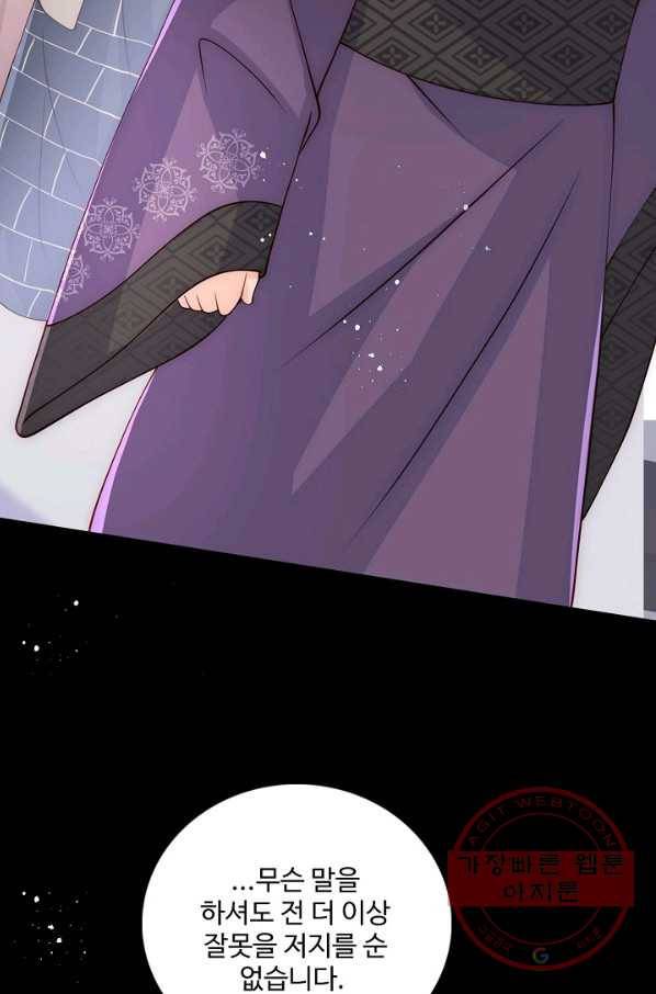 악당이지만 남주를 키웠습니다 85화 30