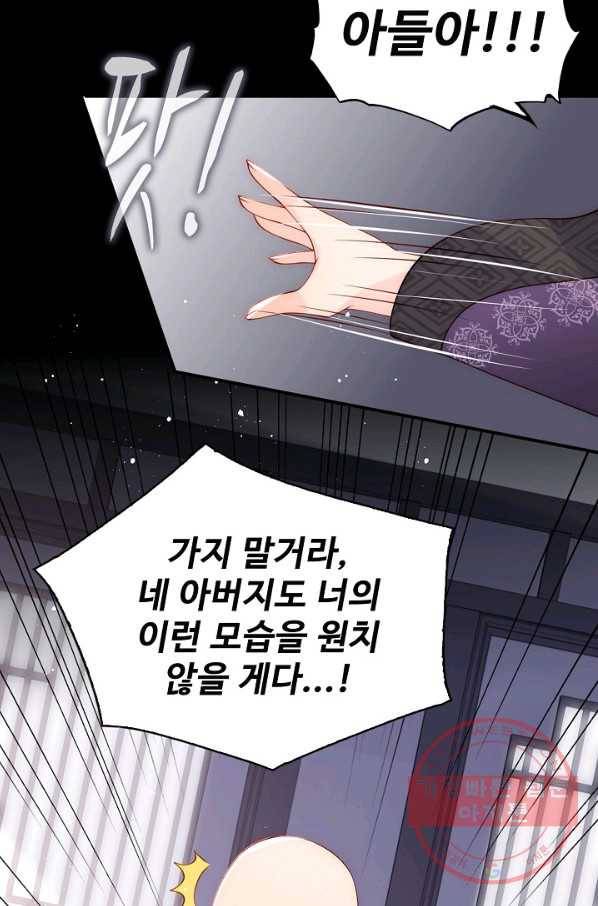 악당이지만 남주를 키웠습니다 85화 32