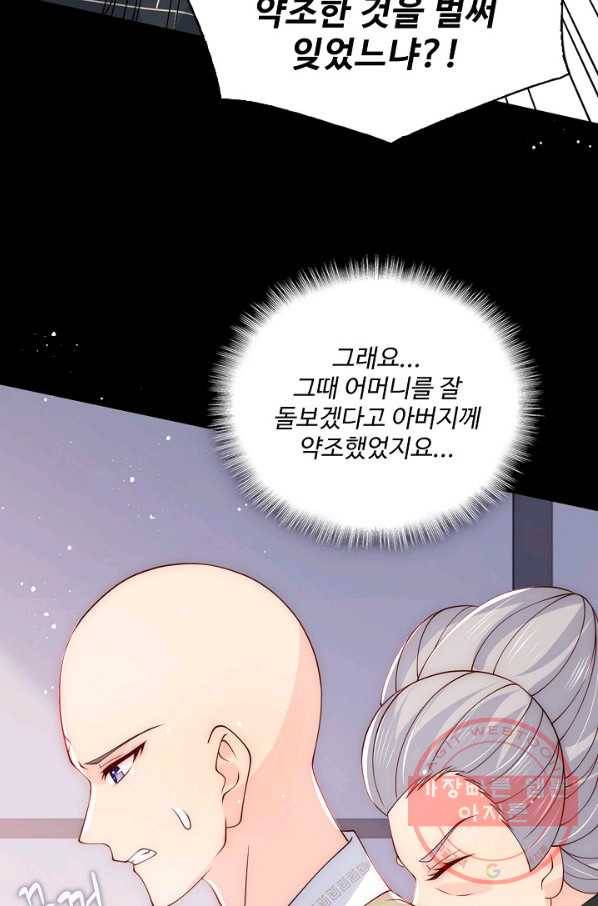 악당이지만 남주를 키웠습니다 85화 34
