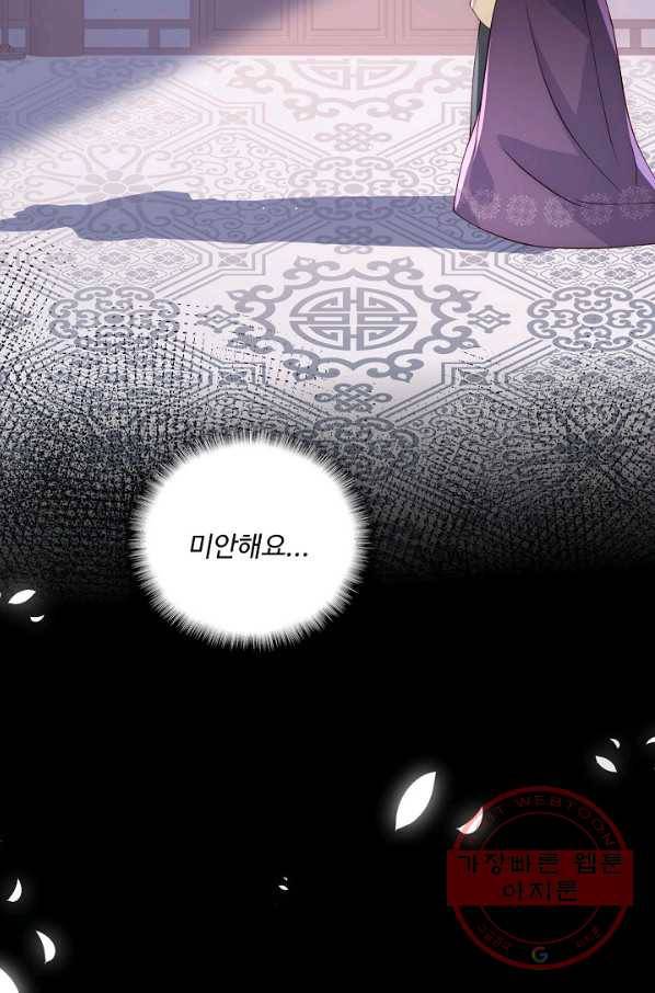 악당이지만 남주를 키웠습니다 85화 37