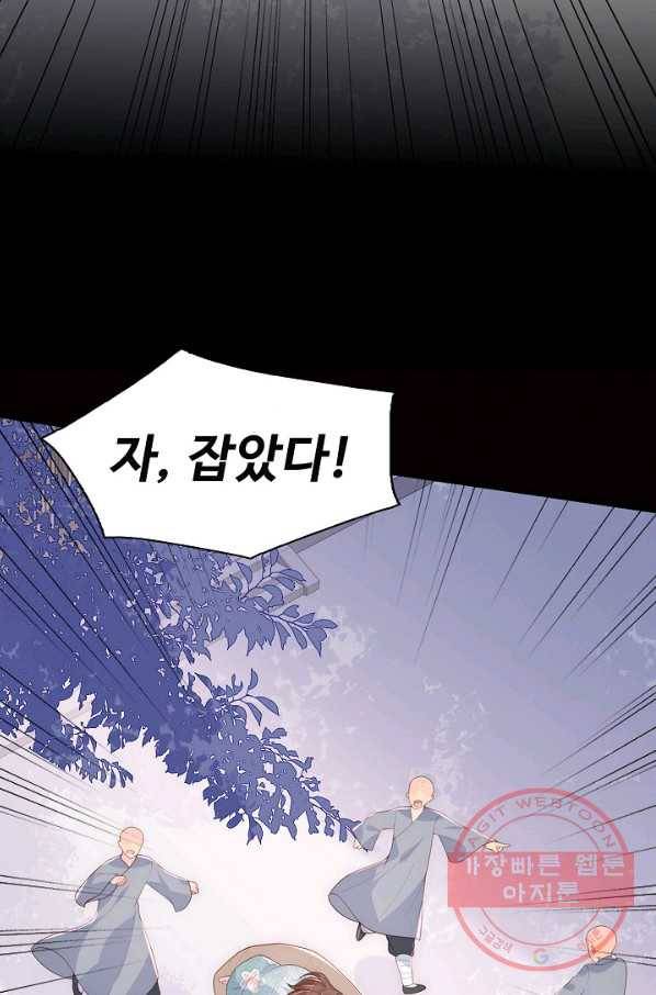 악당이지만 남주를 키웠습니다 85화 42