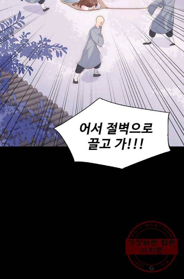 악당이지만 남주를 키웠습니다 85화 43
