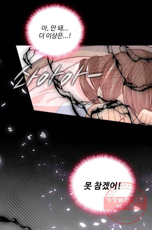 악당이지만 남주를 키웠습니다 85화 44