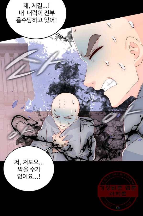 악당이지만 남주를 키웠습니다 85화 52