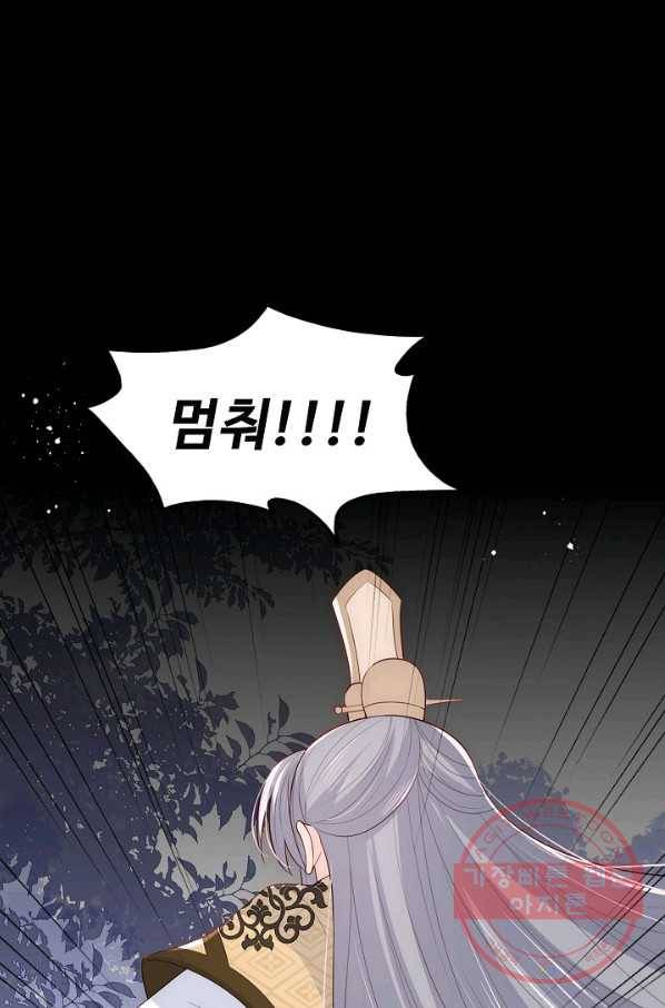 악당이지만 남주를 키웠습니다 85화 53