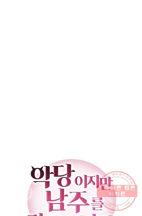 악당이지만 남주를 키웠습니다 85화 73