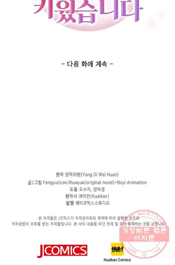 악당이지만 남주를 키웠습니다 85화 74