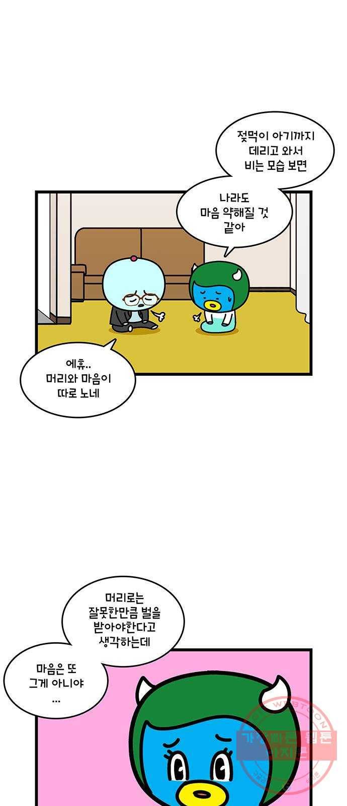 윌유메리미 시즌2 498화 셋째누나♥셋째매형 비즈니스 스토리 14 5