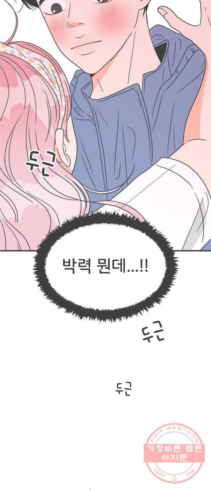 풋내기들 34화사랑받는 것보다 더 좋은 건 (4) 2