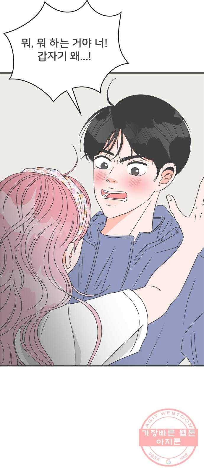 풋내기들 34화사랑받는 것보다 더 좋은 건 (4) 3