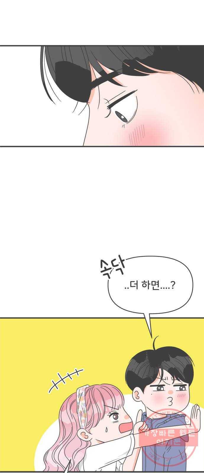 풋내기들 34화사랑받는 것보다 더 좋은 건 (4) 5