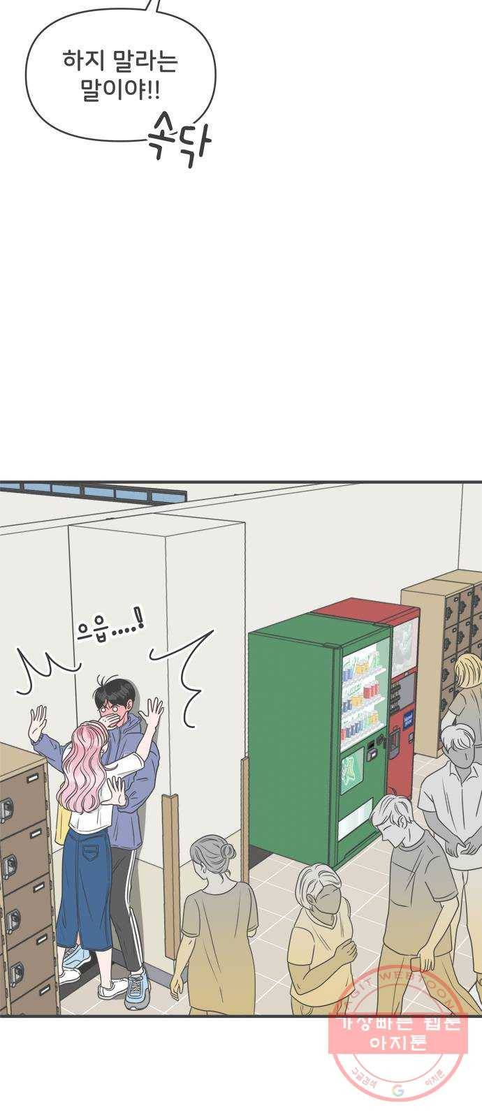 풋내기들 34화사랑받는 것보다 더 좋은 건 (4) 6