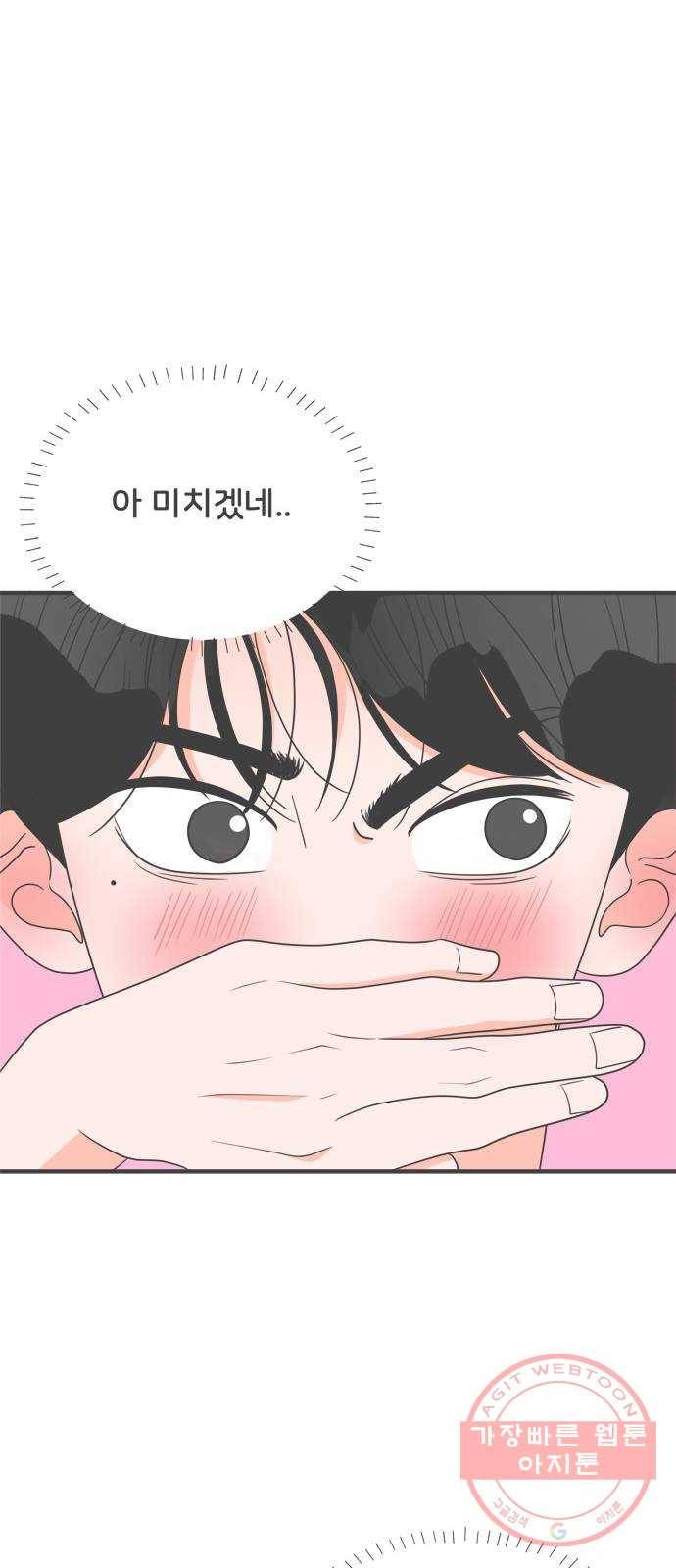 풋내기들 34화사랑받는 것보다 더 좋은 건 (4) 8