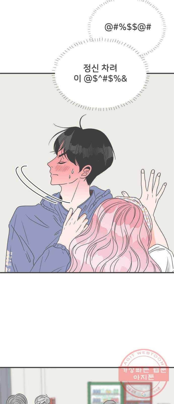 풋내기들 34화사랑받는 것보다 더 좋은 건 (4) 12