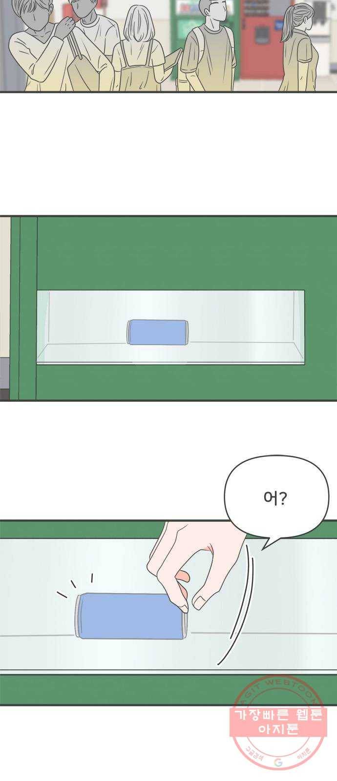 풋내기들 34화사랑받는 것보다 더 좋은 건 (4) 13