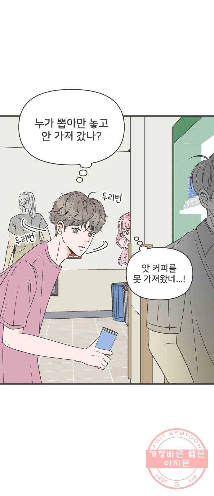 풋내기들 34화사랑받는 것보다 더 좋은 건 (4) 14
