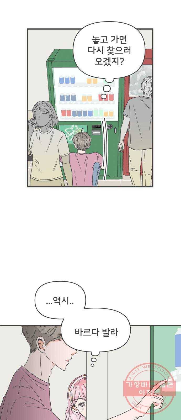 풋내기들 34화사랑받는 것보다 더 좋은 건 (4) 15